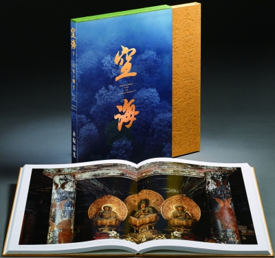 空海 千二百年の輝き : 永坂嘉光 | HMV&BOOKS online