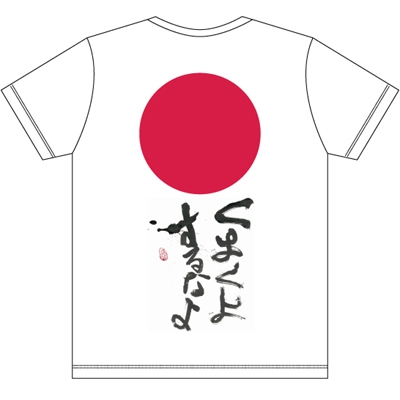 程度良好です長渕剛スタッフ用Tシャツ/STAFF/ARENA TOUR 2014