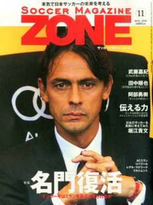 サッカーマガジンzone 14年 11月号 サッカーマガジン編集部 Hmv Books Online