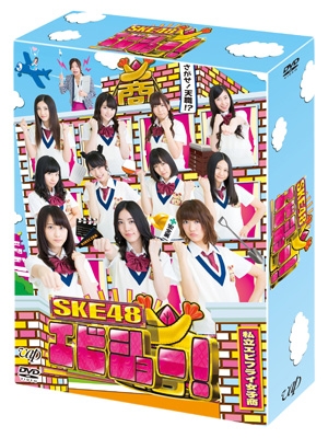 SKE48 エビショー! DVD BOX : SKE48 | HMV&BOOKS online - VPBF-29914