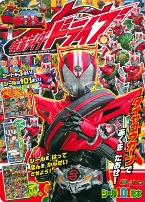 仮面ライダードライブタイヤコウカーンであくをたおせ 講談社シール101絵本 Kodansha Hmv Books Online Online Shopping Information Site English Site