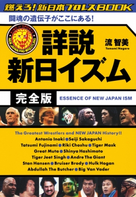 【新品】燃えろ! 新日本プロレス エクストラ 猪木 VS アリ伝説の異種格闘技戦 燃えろ！新日本プロレス」エクストラ 猪木VSアリ 伝説の異種格闘