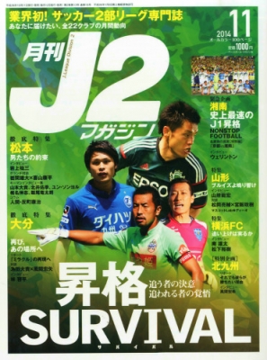 月刊j2マガジン 14年 11月号 月刊j2マガジン編集部 Hmv Books Online