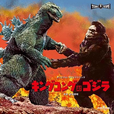 キングコング対ゴジラ (1962)オリジナル・サウンドトラック (アナログレコード)