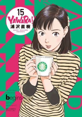 YAWARA! 完全版 15 ビッグコミックススペシャル : 浦沢直樹 | HMV&BOOKS online - 9784091858139