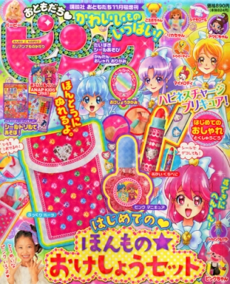 おともだちピンク おともだち 2014年 11月号増刊 : おともだちピンク