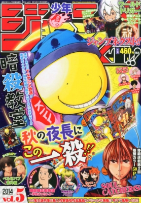 少年ジャンプNEXT! 2014 Vol.5 週刊少年ジャンプ 2014年 11月 20日号 