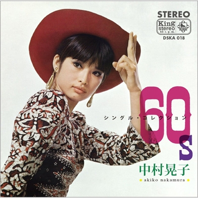 60'sシングル・コレクション : 中村晃子 | HMV&BOOKS online - DSKA-18