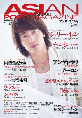 ASIAN POPS MAGAZINE 112号 : ASIAN POPS MAGAZINE編集部 | HMV&BOOKS