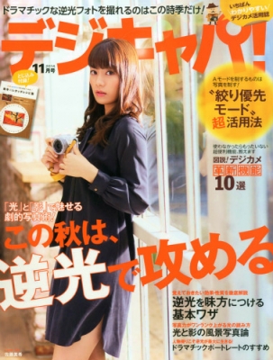 デジキャパ ! 2014年 11月号 : デジキャパ!編集部 | HMV&BOOKS online