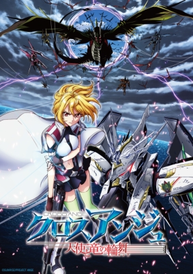 クロスアンジュ 天使と竜の輪舞 第１巻 プレミアムイベントチケット優先販売申込券 シリアルナンバー 封入 Hmv Books Online Kiba