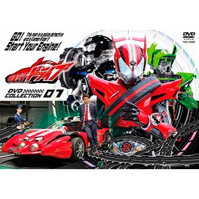 仮面ライダードライブ DVD COLLECTION 1 : 仮面ライダー | HMV&BOOKS