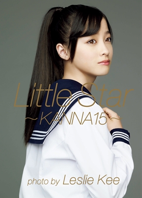 Hashimoto Kanna First Photo Book Little Star Kanna15 Kanna Hashimoto Hmv Books Online Online Shopping Information Site English Site