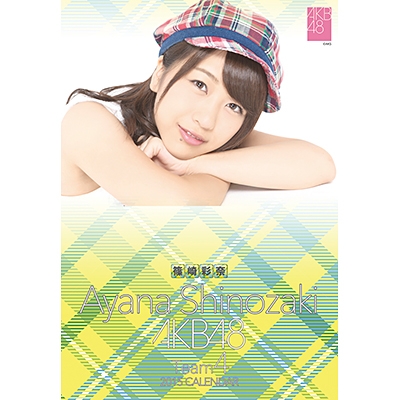 AKB48 篠崎彩奈 / 2015年卓上カレンダー : AKB48 | HMV&BOOKS online