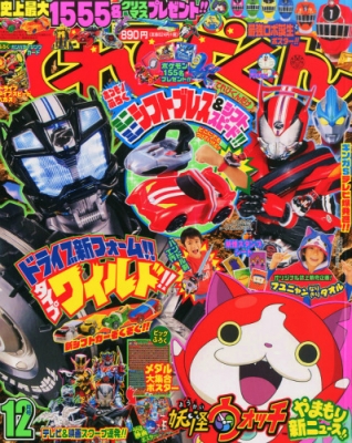 てれびくん　2006年7.8.9.10.11.12月号セット　仮面ライダー てれびくん 2008年(平成20年)4月号○仮面ライダー電王＆キバ