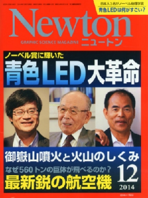 Newton ニュートン 14年 12月号 Newton編集部 Hmv Books Online