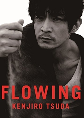 Stocks At Physical Hmv Store 津田健次郎写真集 Flowing Kenjiro Tsuda Hmv Books Online Online Shopping Information Site English Site