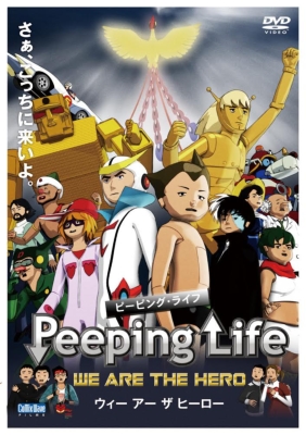 Peeping Life We Are The Hero Peeping Life Hmv Books Online Cwf0117