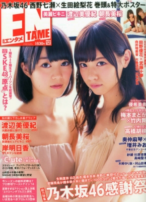 高品質の人気 : 12月号 (エンタメ)2014年 ENTAME 月刊エンタメ(ENTAME)編集部 020531214 - online HMV&BOOKS | その他