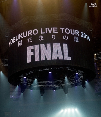 KOBUKURO LIVE TOUR 2014 “陽だまりの道” FINAL at 京セラドーム大阪