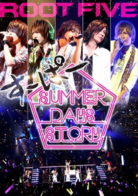 ROOT FIVE JAPAN TOUR 2014 すーぱーSummer Days Story 祭りside (2DVD 