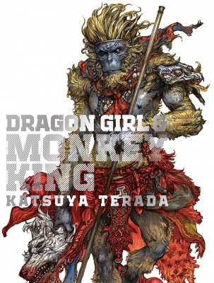 寺田克也画集 DRAGON GIRL AND MONKEY KING : 寺田克也 | HMV&BOOKS