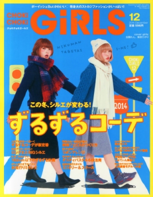 Choki Choki Girls チョキチョキガールズ 14年 12月号 Choki Choki編集部 Hmv Books Online