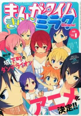 まんがタイムきららミラク 15年 1月号 Manga Time Kirara Miracle Hmv Books Online Online Shopping Information Site English Site