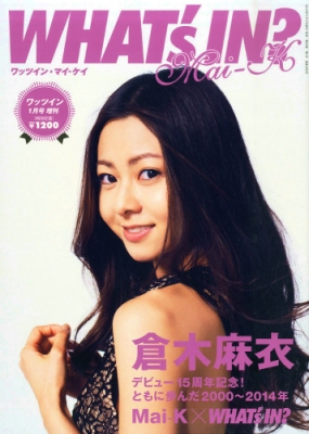 増刊1冊まるごと倉木麻衣15周年記念ワッツイン・マイ・ケイ
