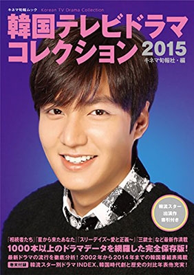 韓国テレビドラマコレクション 15 16 キネマ旬報ムック キネマ旬報 Hmv Books Online 韓国テレビドラマコレクション 15 16 キネマ旬報ムック キネマ旬報 Hmv Books Online