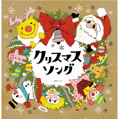 クリスマスソング Loppi Hmv限定盤 Hmv Books Online Hmvc 14