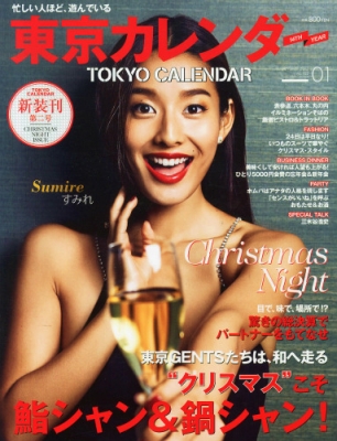 東京カレンダー 15年 1月号 Tokyo Calendar Hmv Books Online Online Shopping Information Site English Site