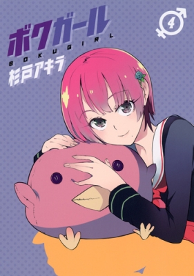 ボクガール フィギュア