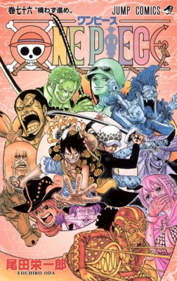 One Piece 76 ジャンプコミックス 尾田栄一郎 Hmv Books Online