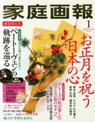 家庭画報 2015年1月号 (発売日2014年12月01日) | 雑誌/定期購読