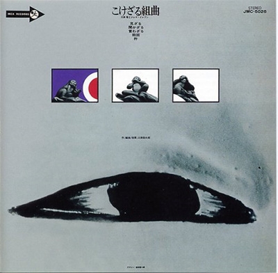 [レコード] こけざる組曲 三保敬太郎 LP こけざる組曲 (180gr) : 三保敬太郎 | HMV&BOOKS online - THLP-340