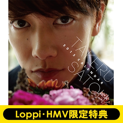 佐藤健 2015年カレンダー： 佐藤かける/壁掛けカレンダー【Loppi・HMV 
