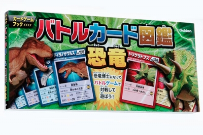 カードゲームブック バトルカード図鑑 恐竜 科学編集室 Hmv Books Online