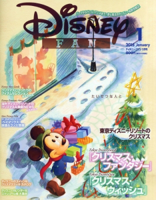 ディズニーファン 2015年分 12冊 ディズニーファン 2015年分 12冊 ディズニーファン 2015年分 12冊