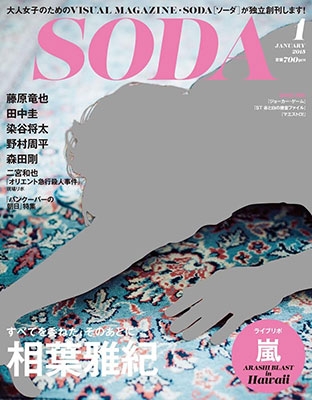 SODA (ソーダ)2015年 1月 23日号 : SODA編集部 | HMV&BOOKS online - 158030115