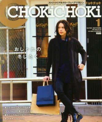 Choki Choki (チョキチョキ)2015年 1月号 : CHOKi CHOKi編集部