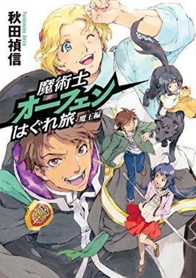 魔術士オーフェンはぐれ旅 魔王編 CD2枚組＋特製小冊子付き限定版