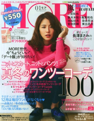 付録なし版MORE (モア) 2015年 02月号 MORE（モア） 2016年2月号 (発売日2015年12月26日) | 雑誌/定期