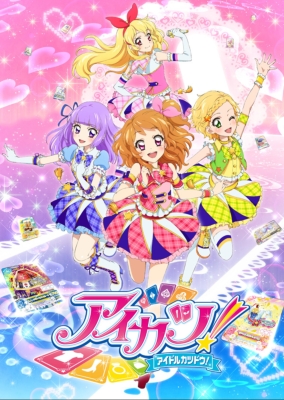 アイカツ!あかり Generation 8 : アイカツ！（シリーズ