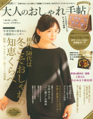 大人のおしゃれ手帖 15年 1月号 大人のおしゃれ手帖編集部 Hmv Books Online