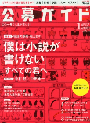 公募ガイド 15年 1月号 公募ガイド編集部 Hmv Books Online