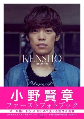 KENSHO : 小野賢章 | HMV&BOOKS online - 9784800233226