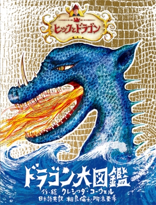 ヒックとドラゴン(バーク島の冒険)vol.1～7