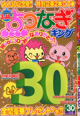 点つなぎキング Vol 30 15年 1月号 点つなぎキング編集部 Hmv Books Online