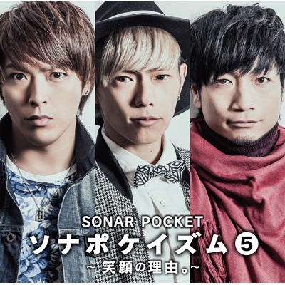 ソナポケイズム5 笑顔の理由 Sonar Pocket Hmv Books Online Tkca